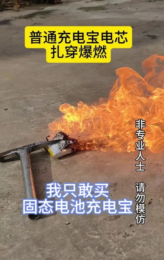 入手一个马拉松固态电池充电宝，能上飞机的移动电源3C安全认证，真固态电池穿刺不起火#固态电池 #固态电池充电宝  #马拉松 #3c认证充电宝 #上飞机不能带的东西