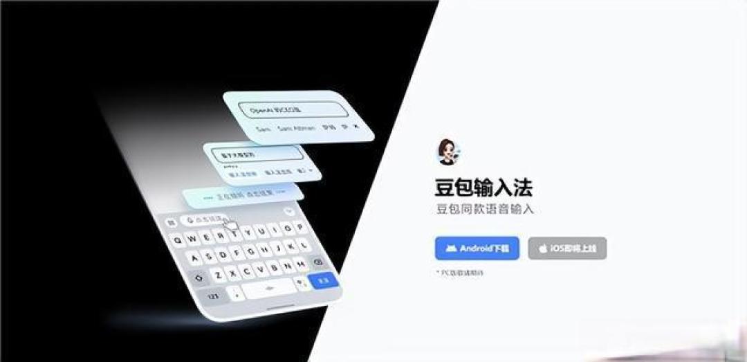 豆包输入法安卓上线:AI语音识别惊艳,基础功能仍需进化