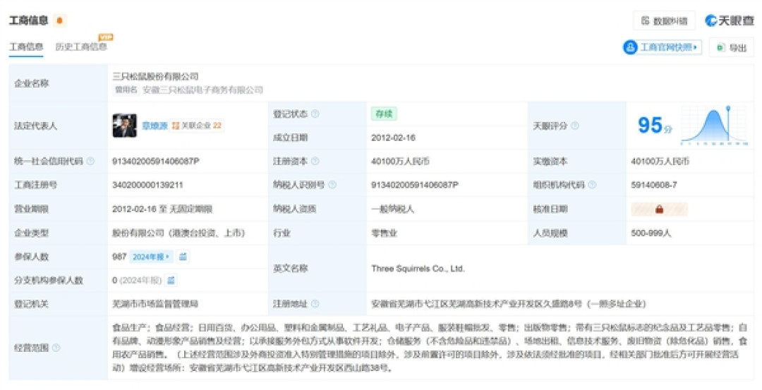 三只松鼠回应员工入职要改“鼠”姓:并非强制
