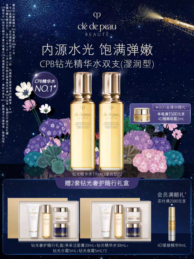 肌肤之钥护肤精华