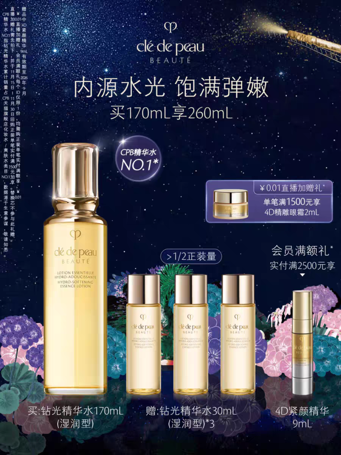 肌肤之钥护肤精华