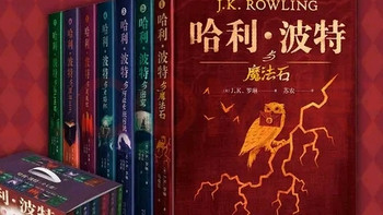 《哈利·波特》：双十一的珍贵收获