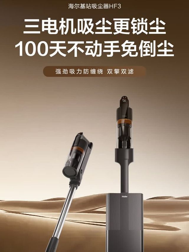 海尔HF3自集尘吸尘器：懒人清洁福音！