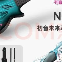 恩雅NOVA U初音未来联名款评测