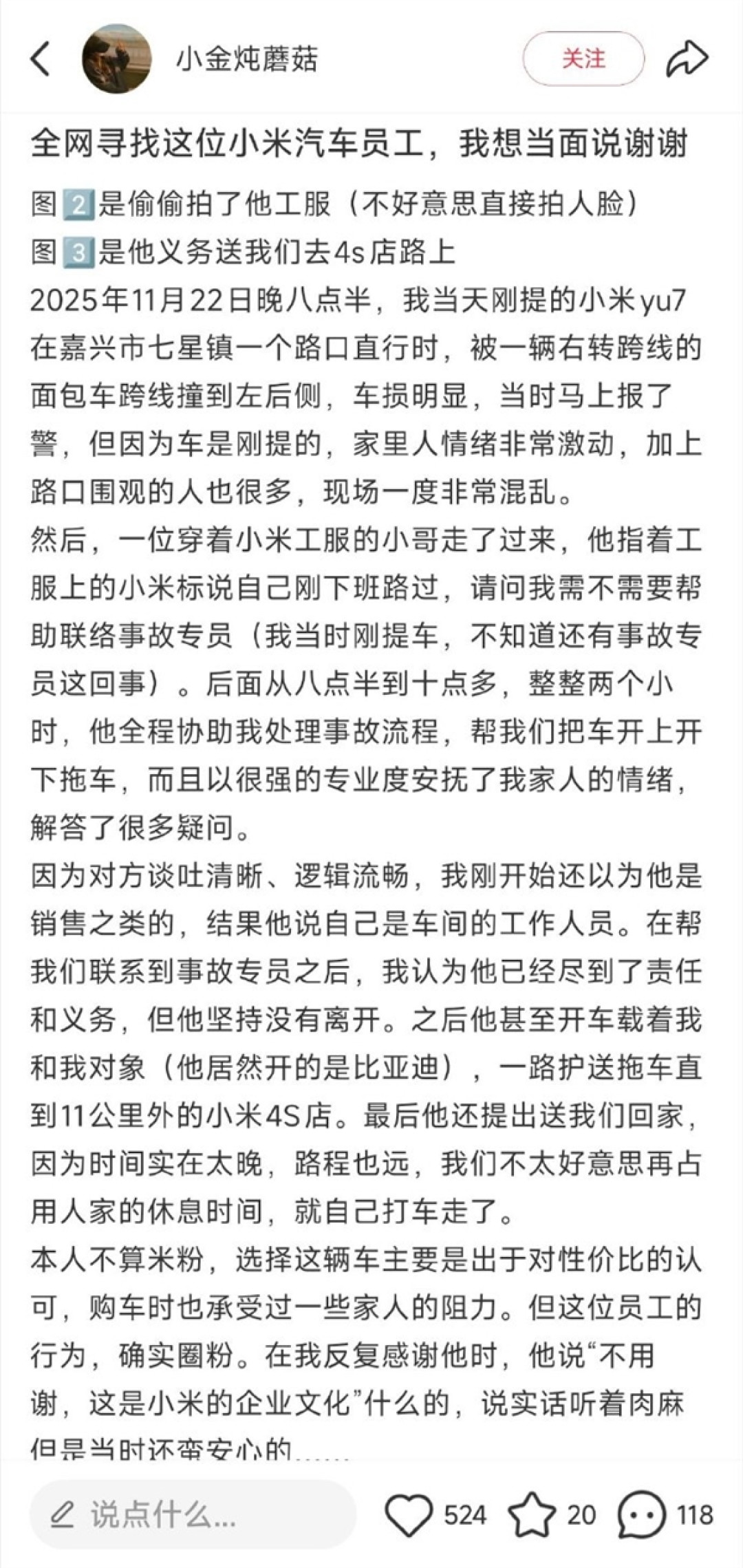 刚提YU7出门就被撞 车主发帖感谢小米汽车员工:看看人家企业文化