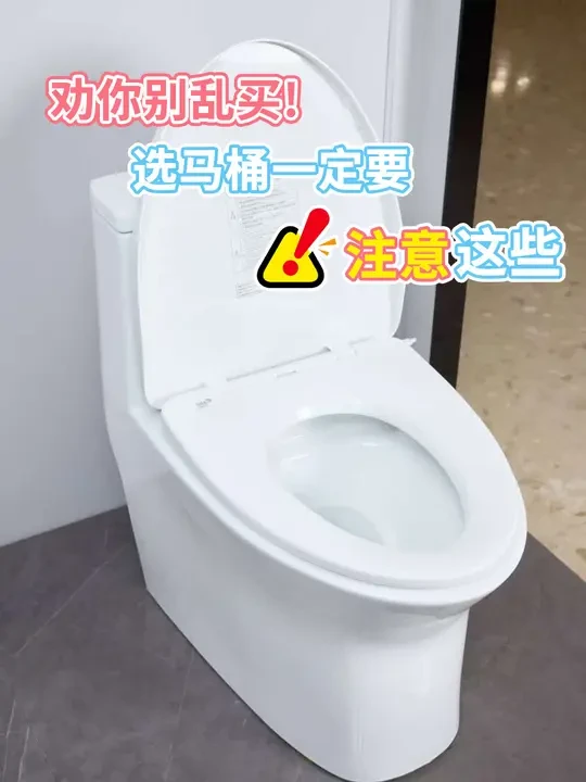 劝你别乱买！选马桶一定要注意这些