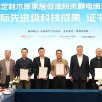 索菲亚作为行业代表亮相世界林木业大会！喷粉技术达国际先进水平