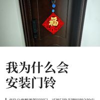 一枚门铃，守护他乡的烟火与心安