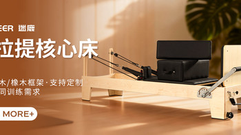 别让职场劳损拖垮你！普拉提核心床：30 分钟拯救你的身体危机