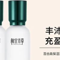 干皮救星！相宜本草百合养水：两瓶囤够秋冬水润肌！