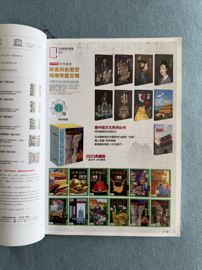 中国国家地理期刊杂志