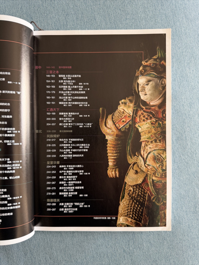中国国家地理期刊杂志