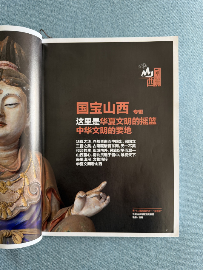 中国国家地理期刊杂志