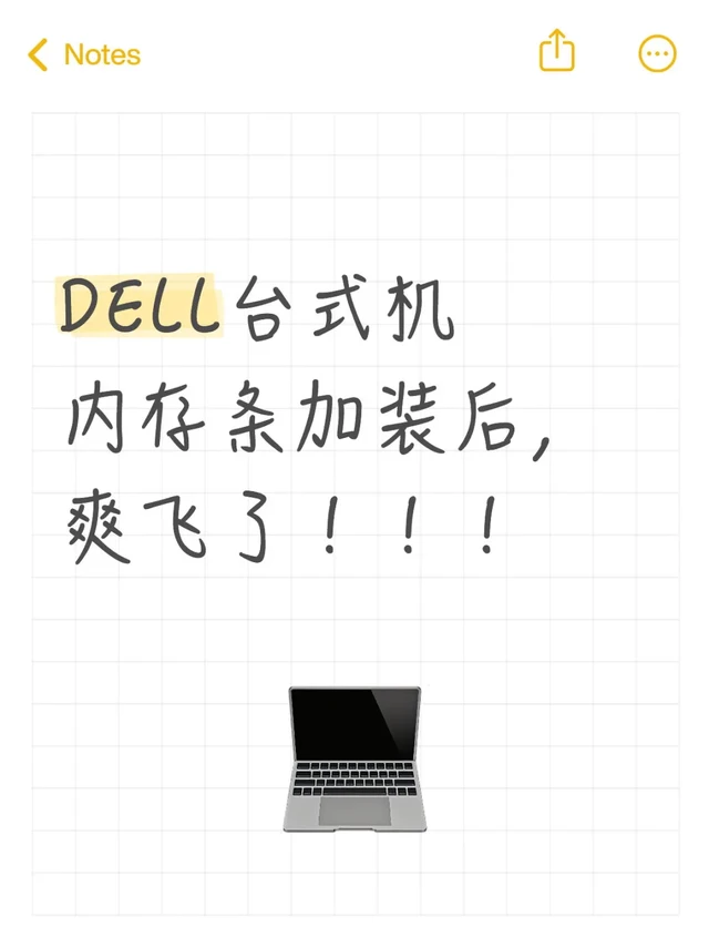 DELL台式机内存条加装SO EASY!再也不卡了