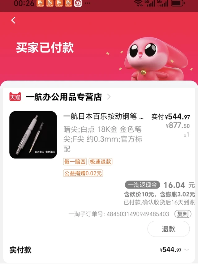 百乐按动钢笔capless白布纹好价  483拿下了