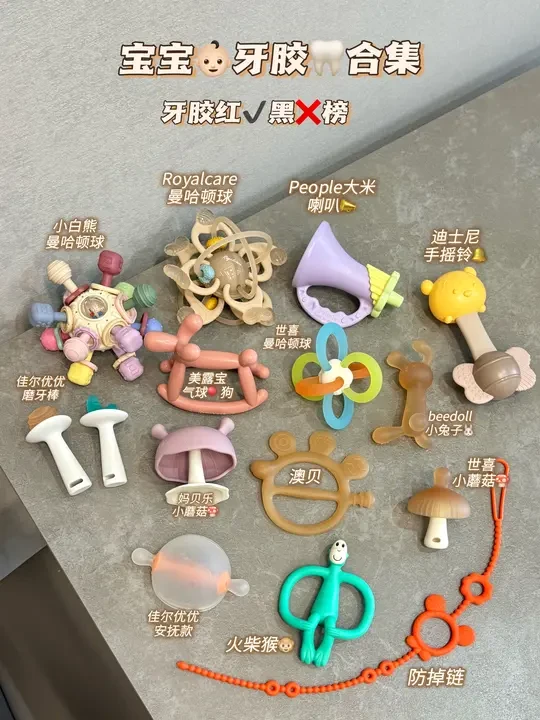 牙胶合集🦷 | 宝宝👶🏻自用牙胶红黑榜
