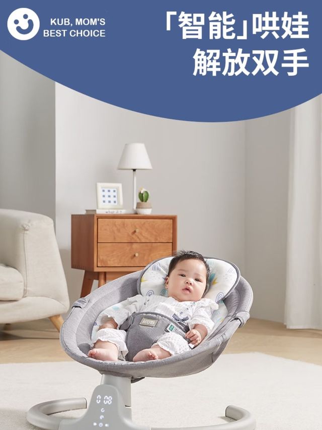 宝宝安睡神器，KUB摇摇椅