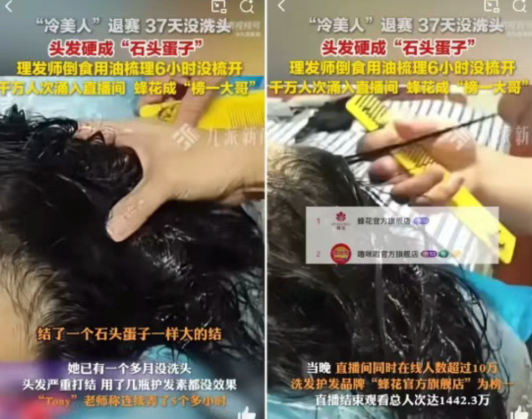 “冷美人”荒野求生归来直播洗头，蜂花刷成榜一：老国货这次是玩明白了？