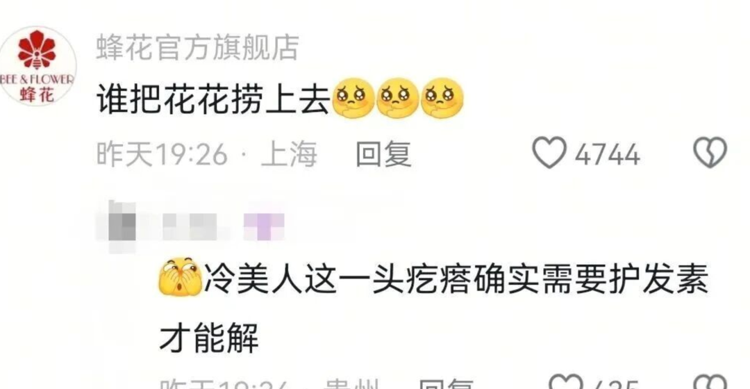 “冷美人”荒野求生归来直播洗头，蜂花刷成榜一：老国货这次是玩明白了？