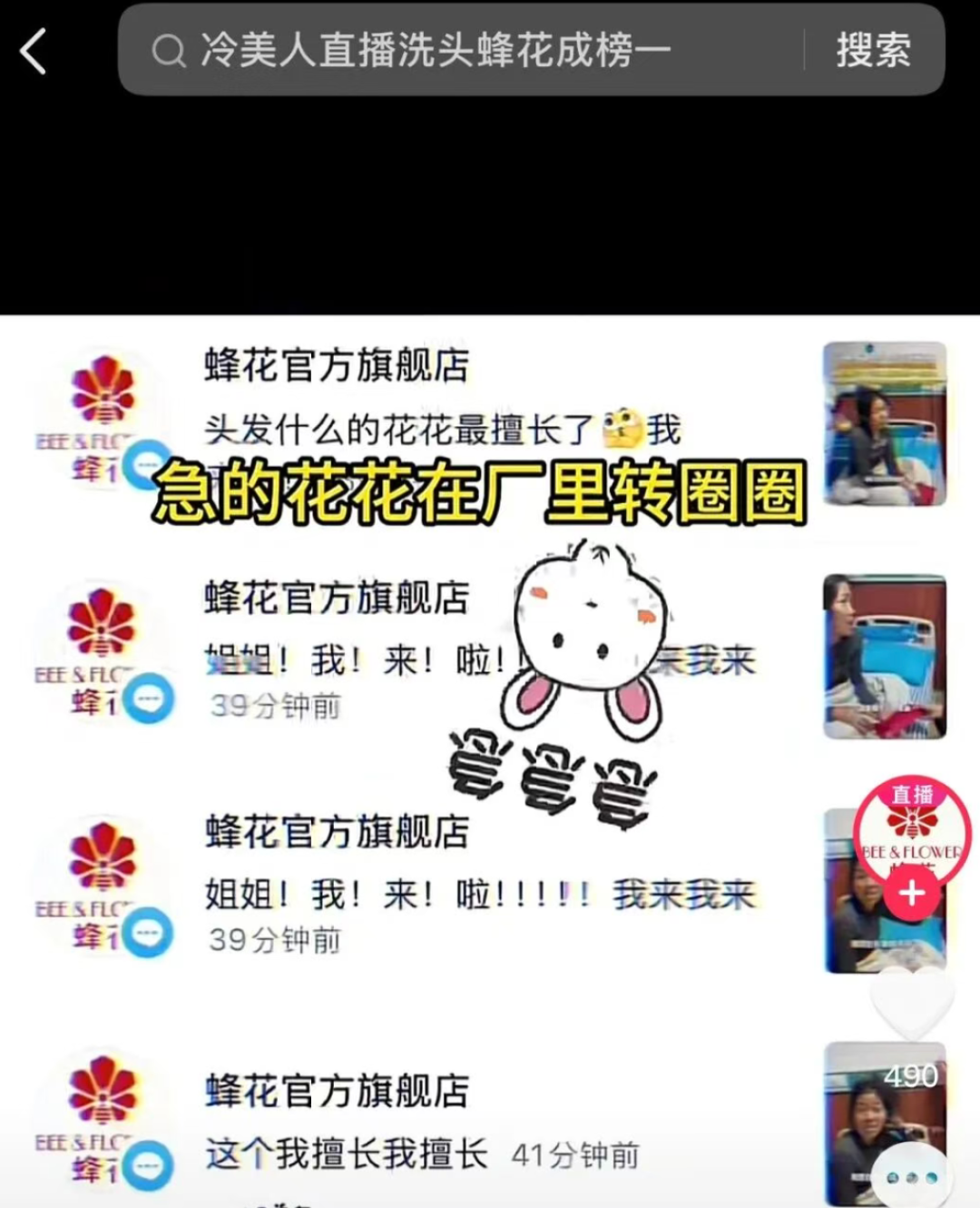 “冷美人”荒野求生归来直播洗头，蜂花刷成榜一：老国货这次是玩明白了？