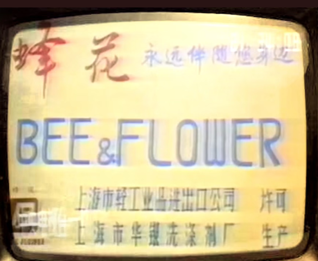 “冷美人”荒野求生归来直播洗头，蜂花刷成榜一：老国货这次是玩明白了？