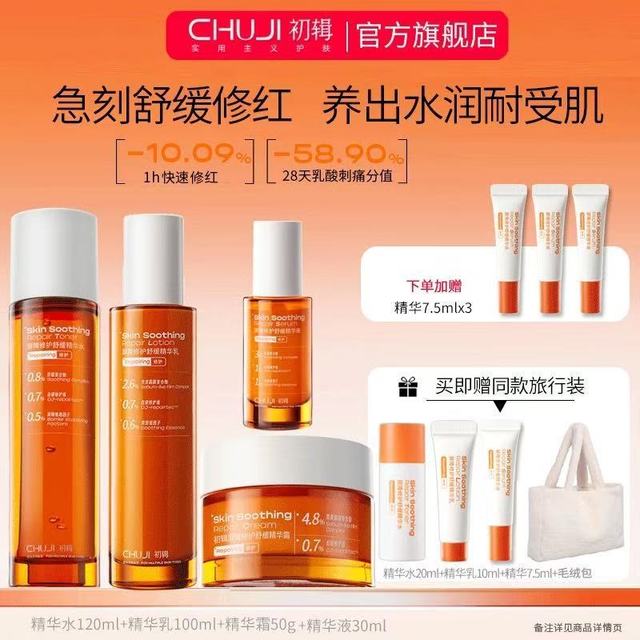初辑冷静水乳套装：给敏感肌一场温柔的「退红维稳」救赎