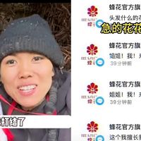 “冷美人”荒野求生归来直播洗头，蜂花刷成榜一：老国货这次是玩明白了？