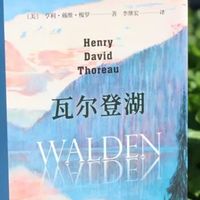 《瓦尔登湖》中的极简生活哲学