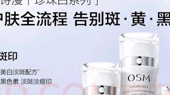 欧诗漫（OSM）珍珠白洁面爽肤水乳液精华套装美白 好用不贵