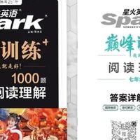 2026新星火英语巅峰训练阅读理解七年级2026新版英语专项练习