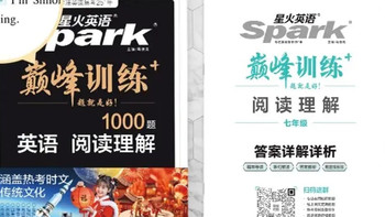 2026新星火英语巅峰训练阅读理解七年级2026新版英语专项练习