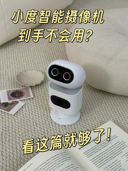 小度智能摄像机到手不会用？看这篇就够了！