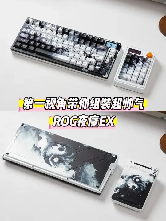 今天组一把ROG夜魔EX➕水墨风 太极八卦主题 #第一视角#游戏外设#机械键盘#客制化键盘#上班时间皮一下
