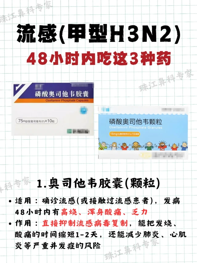 流感≠普通感冒！黄金48小时内吃这3种药