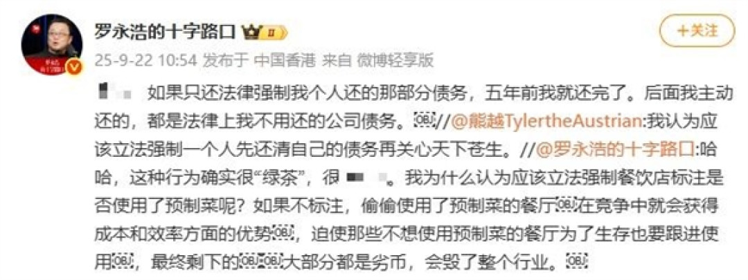 罗永浩名下锤子科技被执行714万 此前回应债务问题:5年前就还完了