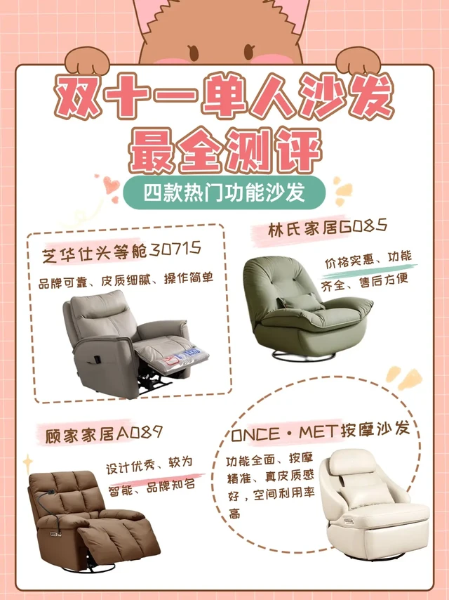 四款热门单人沙发测评｜找到最适合你的
最近研究了市面上四款热门单人沙发
🛋ONCE·MET按摩沙发
- 功能丰富全面
- 按摩精准到位
- 空间利用巧妙
- 注重使用体验的你
🛋芝华仕头等舱30715