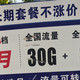  最好的流量卡，6.5元/月，60G流量+190分钟通话，长期有效无协议　