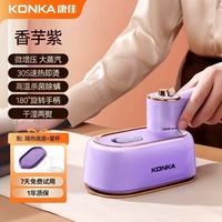 被问爆的康佳手持挂烫机！租房党熨衣自由就靠它✨