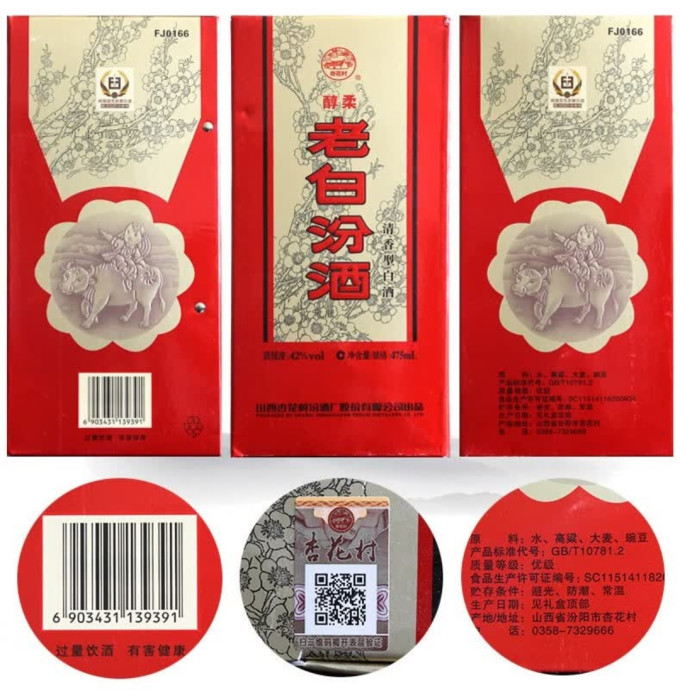 汾酒白酒