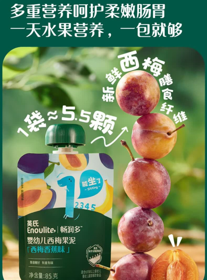 英氏果汁果泥