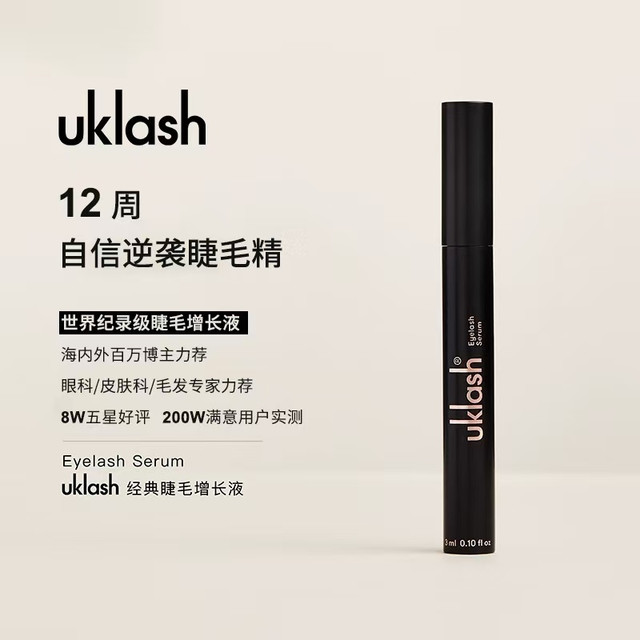 UKLASH睫毛增长液实测！从“秃睫星人”到“太阳花”只需28天✨