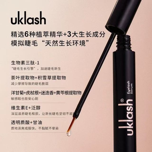 UKLASH眼睫毛增长液：3ML蕴藏的纤长魔法天然高效养出“睫毛精”