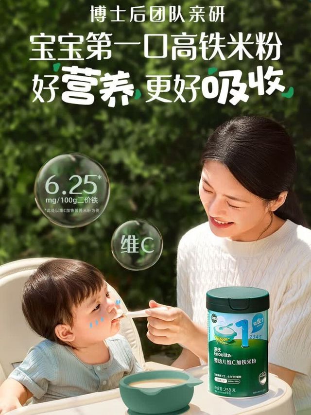 英氏高铁米粉：6月+辅食启蒙首选！