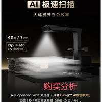 成者ET28Plus AI扫描仪3800万像素超高清AI识别书籍 购买分析