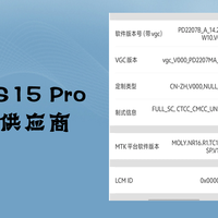 查询VIVO S15 Pro手机屏幕供应商