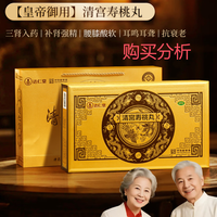 达仁堂清宫寿桃丸7克*24丸记忆力衰退头晕疲倦腰膝酸软 购买分析