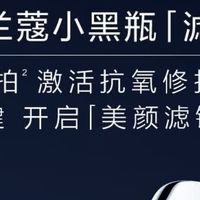 兰蔻小黑瓶三件套购后笔记：送女友的满分生日礼物！