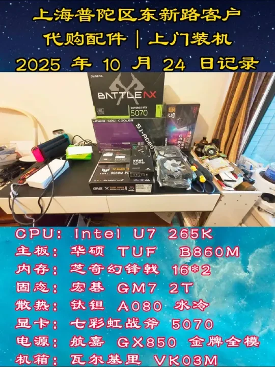 还好这位机主没贪小便宜才没有上当受骗。差点买到魔改机 4090
上海普陀东新路客户,代购配件上门装机,实拍案例分享!
#上门装机 #上海上门装机 #diy电脑 #游戏电脑组装
