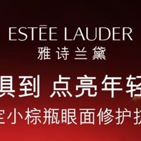 雅诗兰黛小棕瓶套装圣诞送礼的护肤王牌，自用送礼双惊艳！