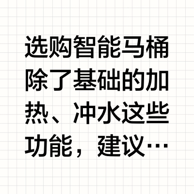 怎么选智能马桶？ARROW箭牌家居集团P50智能马桶现在值得入手吗？